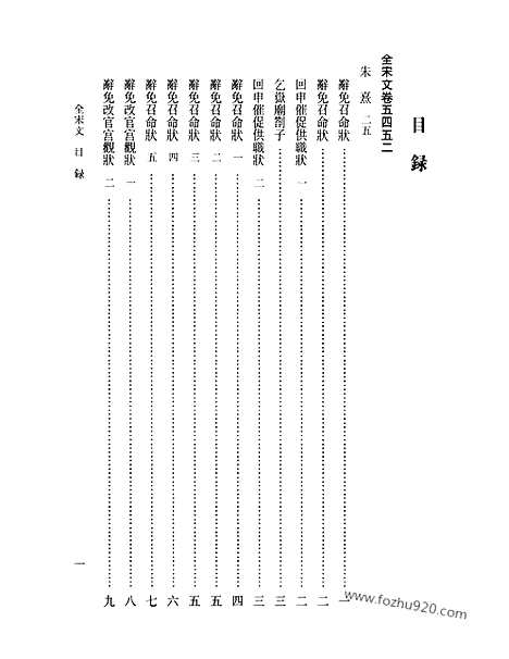 《全宋文》244_全宋文