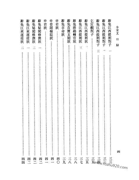 《全宋文》244_全宋文