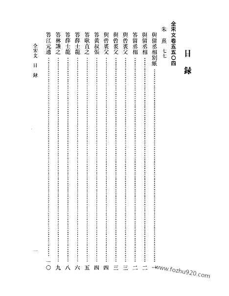 《全宋文》246_全宋文