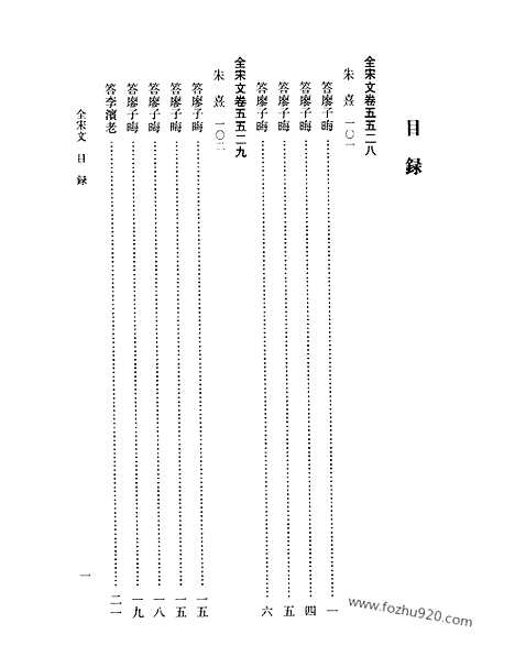 《全宋文》247_全宋文