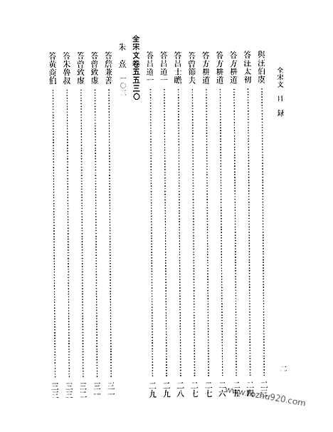 《全宋文》247_全宋文