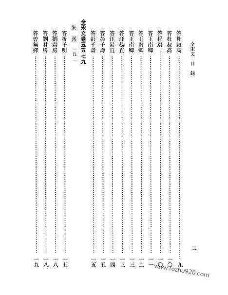 《全宋文》249_全宋文