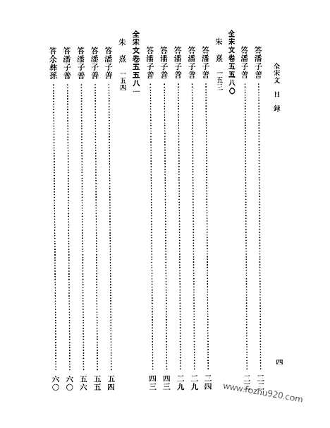 《全宋文》249_全宋文