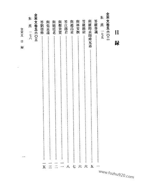 《全宋文》250_全宋文