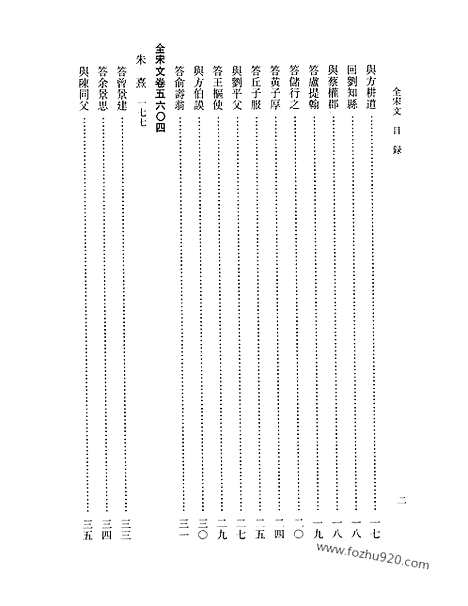 《全宋文》250_全宋文