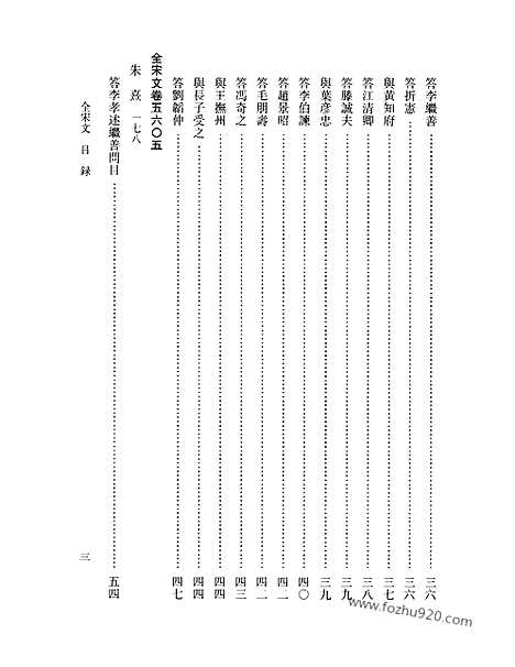 《全宋文》250_全宋文