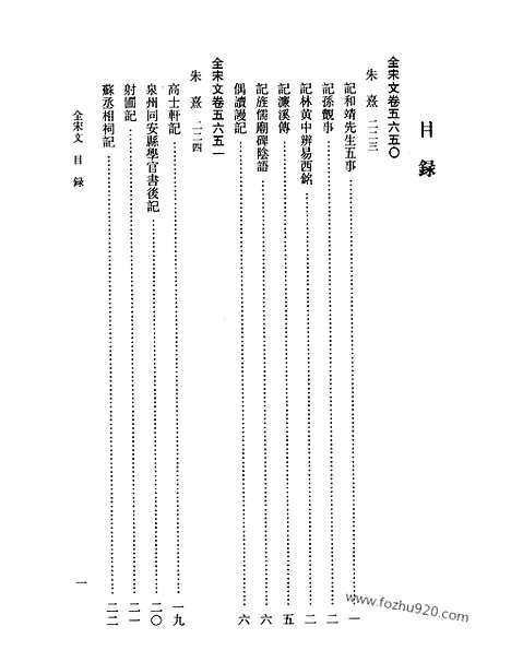 《全宋文》252_全宋文