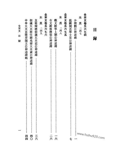 《全宋文》253_全宋文