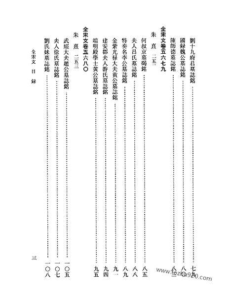 《全宋文》253_全宋文