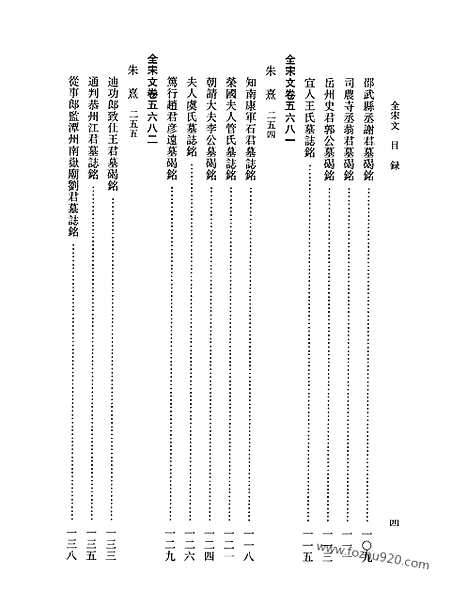 《全宋文》253_全宋文