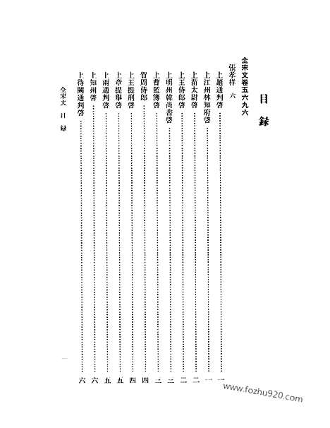 《全宋文》254_全宋文