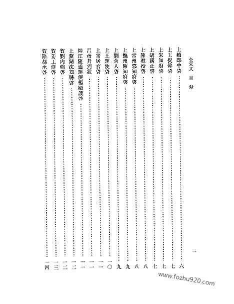 《全宋文》254_全宋文