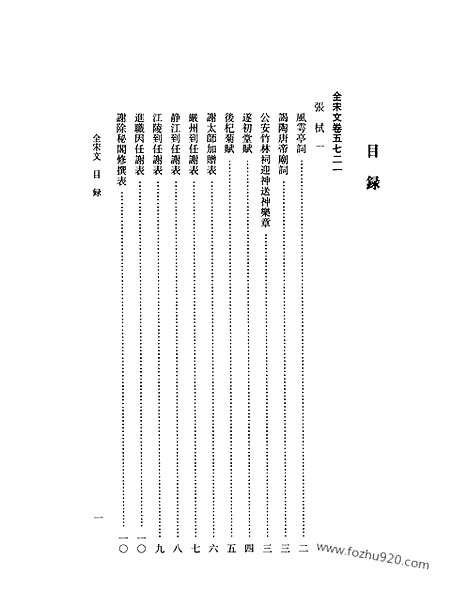 《全宋文》255_全宋文