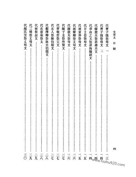 《全宋文》260_全宋文