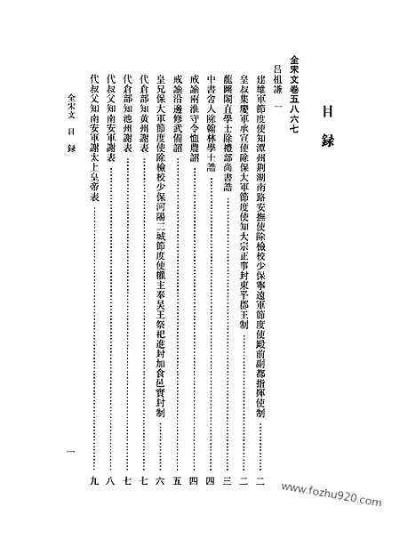 《全宋文》261_全宋文