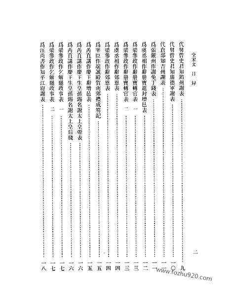 《全宋文》261_全宋文