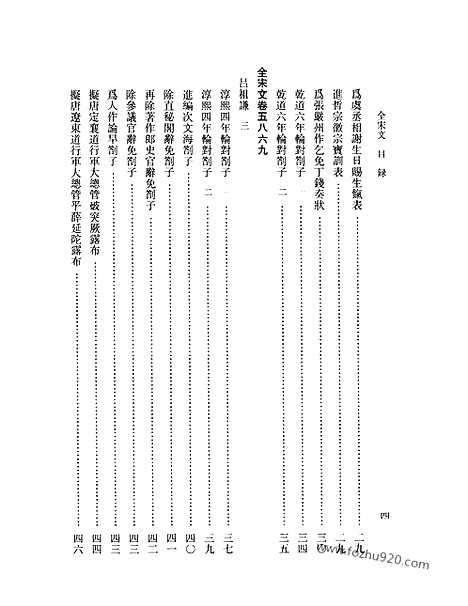 《全宋文》261_全宋文