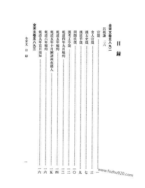 《全宋文》262_全宋文