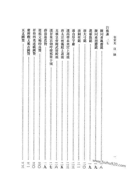 《全宋文》262_全宋文