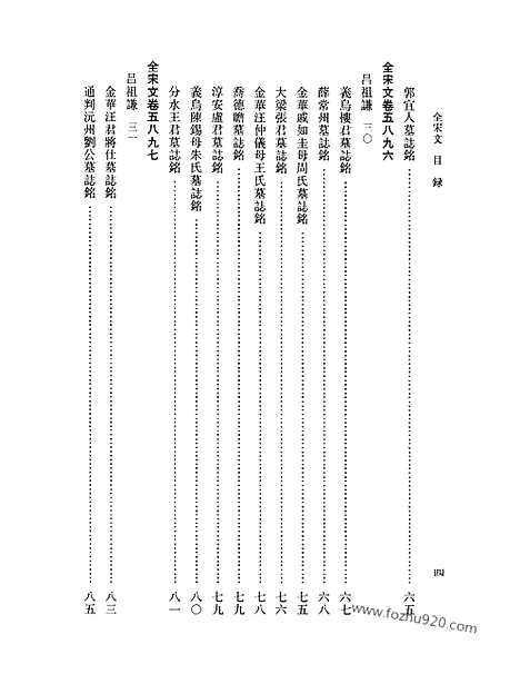 《全宋文》262_全宋文