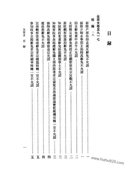 《全宋文》263_全宋文