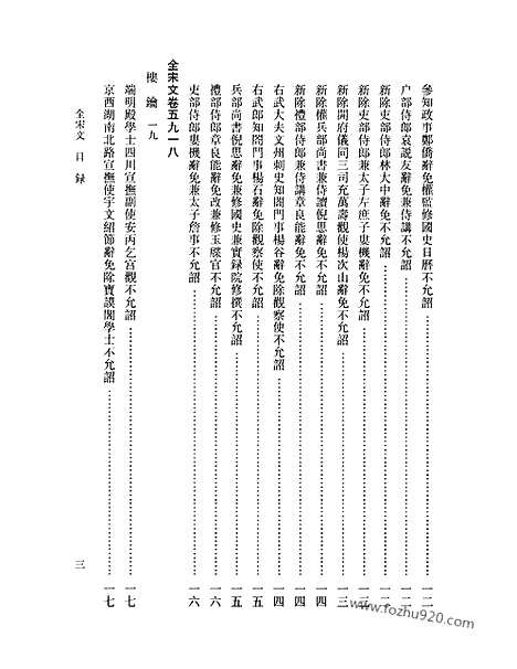 《全宋文》263_全宋文