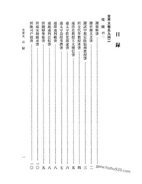 《全宋文》264_全宋文