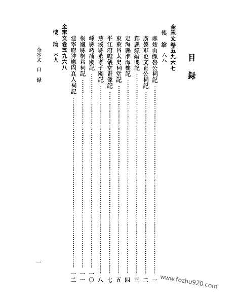 《全宋文》265_全宋文