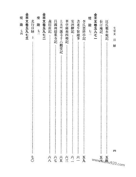 《全宋文》265_全宋文