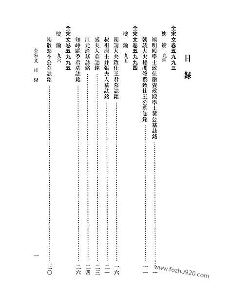 《全宋文》266_全宋文