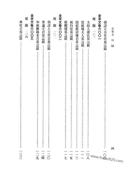 《全宋文》266_全宋文