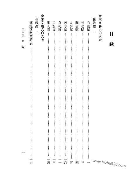 《全宋文》269_全宋文