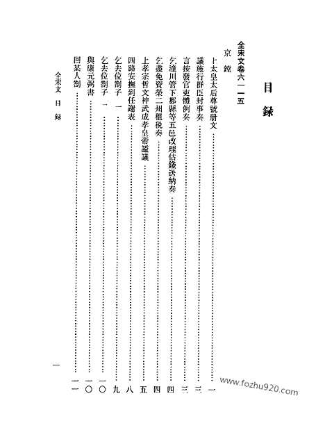 《全宋文》271_全宋文