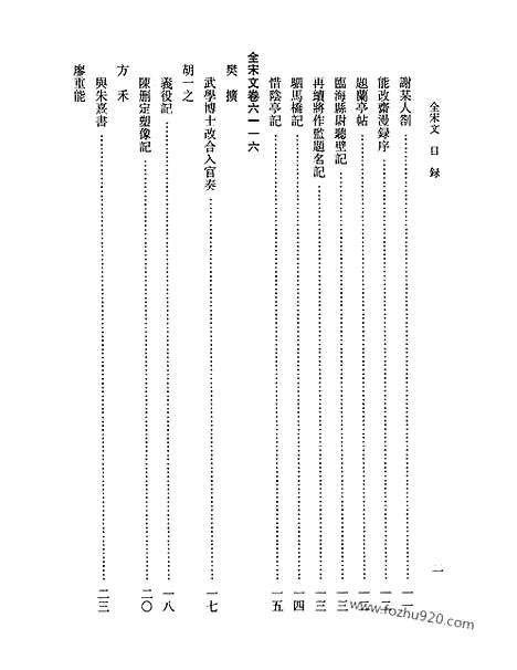 《全宋文》271_全宋文