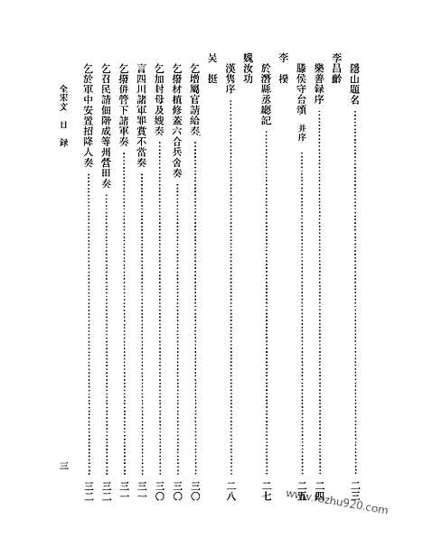 《全宋文》271_全宋文