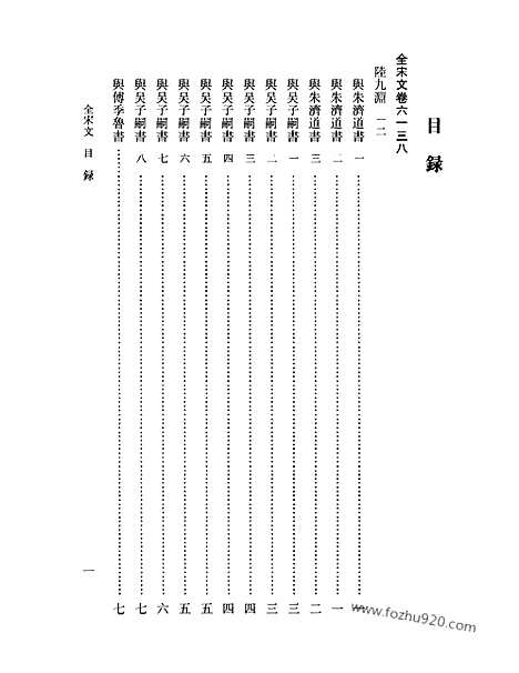 《全宋文》272_全宋文