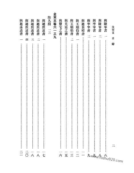 《全宋文》272_全宋文