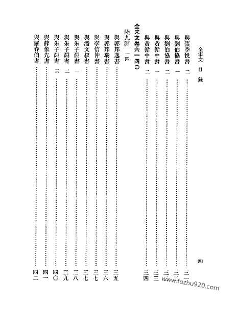 《全宋文》272_全宋文