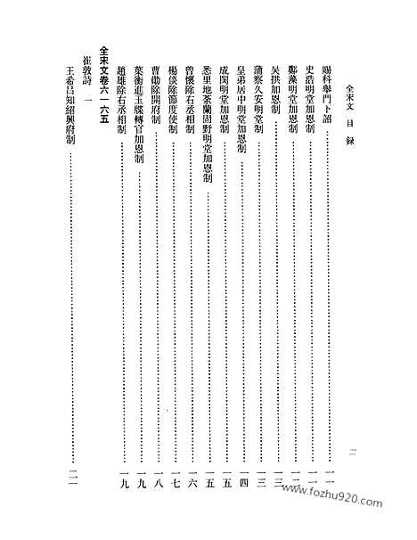 《全宋文》273_全宋文