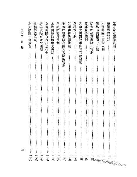 《全宋文》273_全宋文