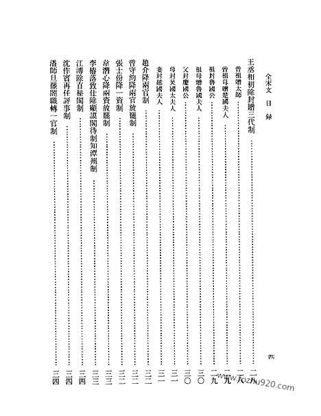 《全宋文》273_全宋文