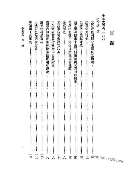 《全宋文》274_全宋文