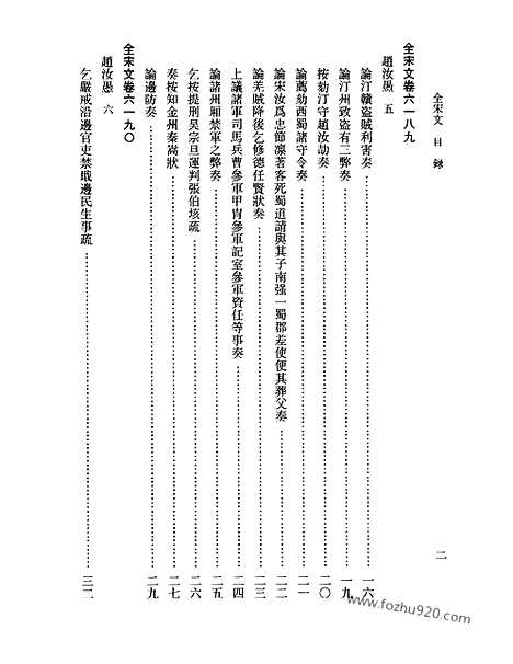 《全宋文》274_全宋文