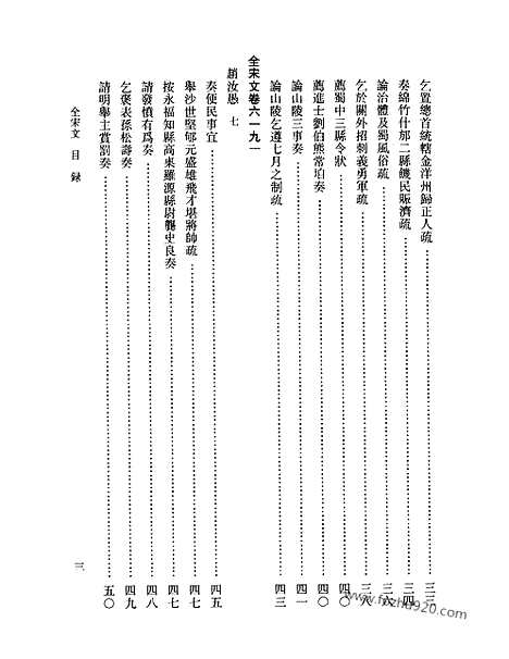 《全宋文》274_全宋文