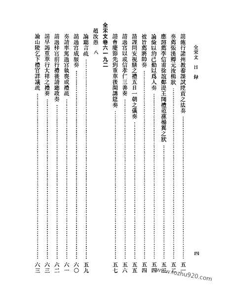 《全宋文》274_全宋文