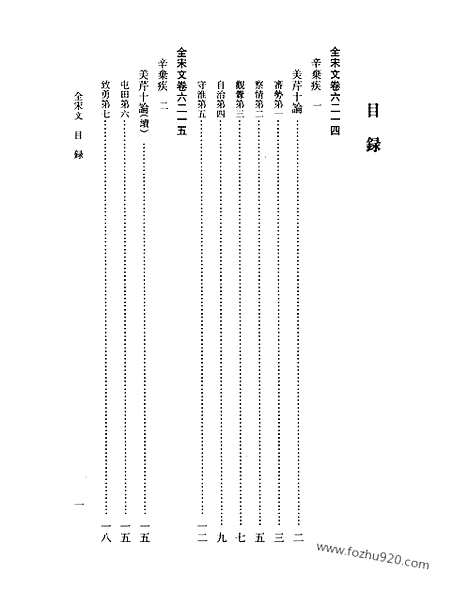 《全宋文》275_全宋文