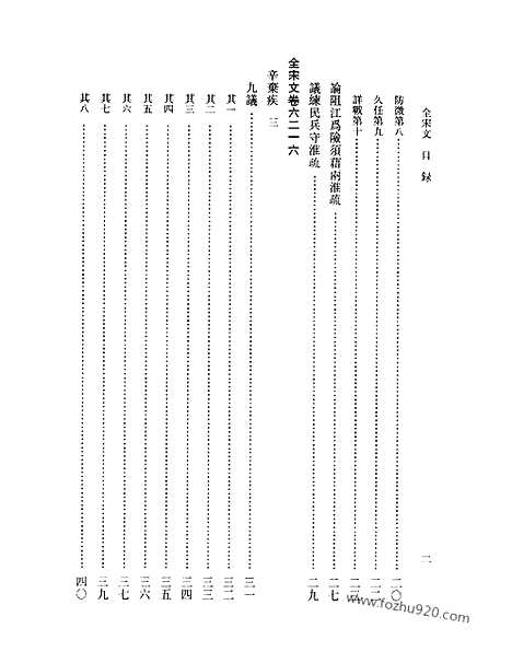 《全宋文》275_全宋文