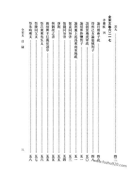 《全宋文》275_全宋文