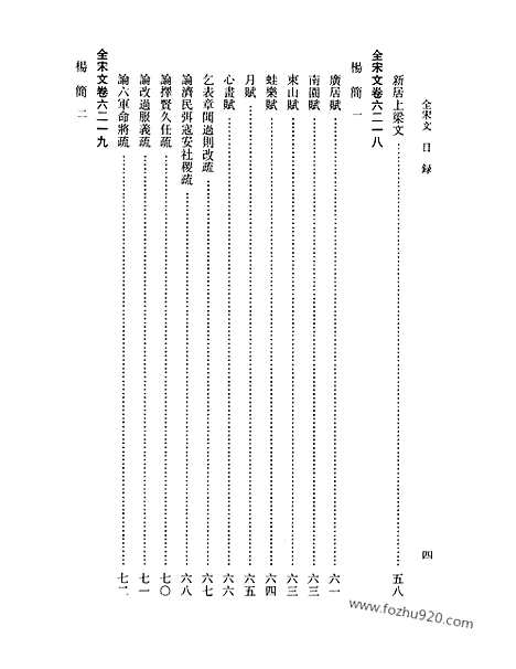 《全宋文》275_全宋文