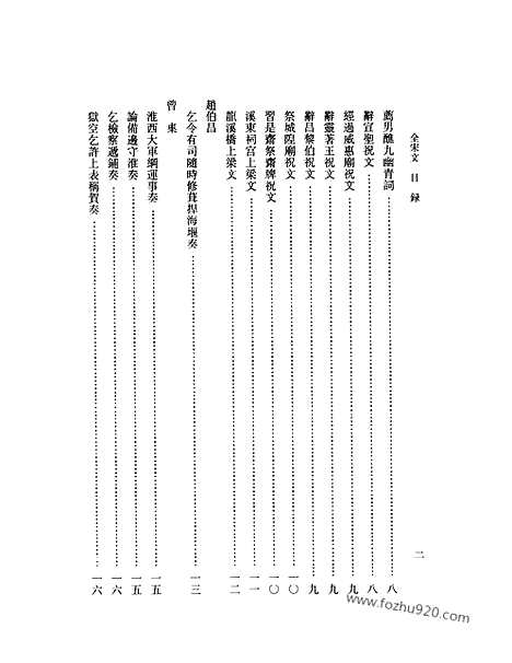 《全宋文》277_全宋文